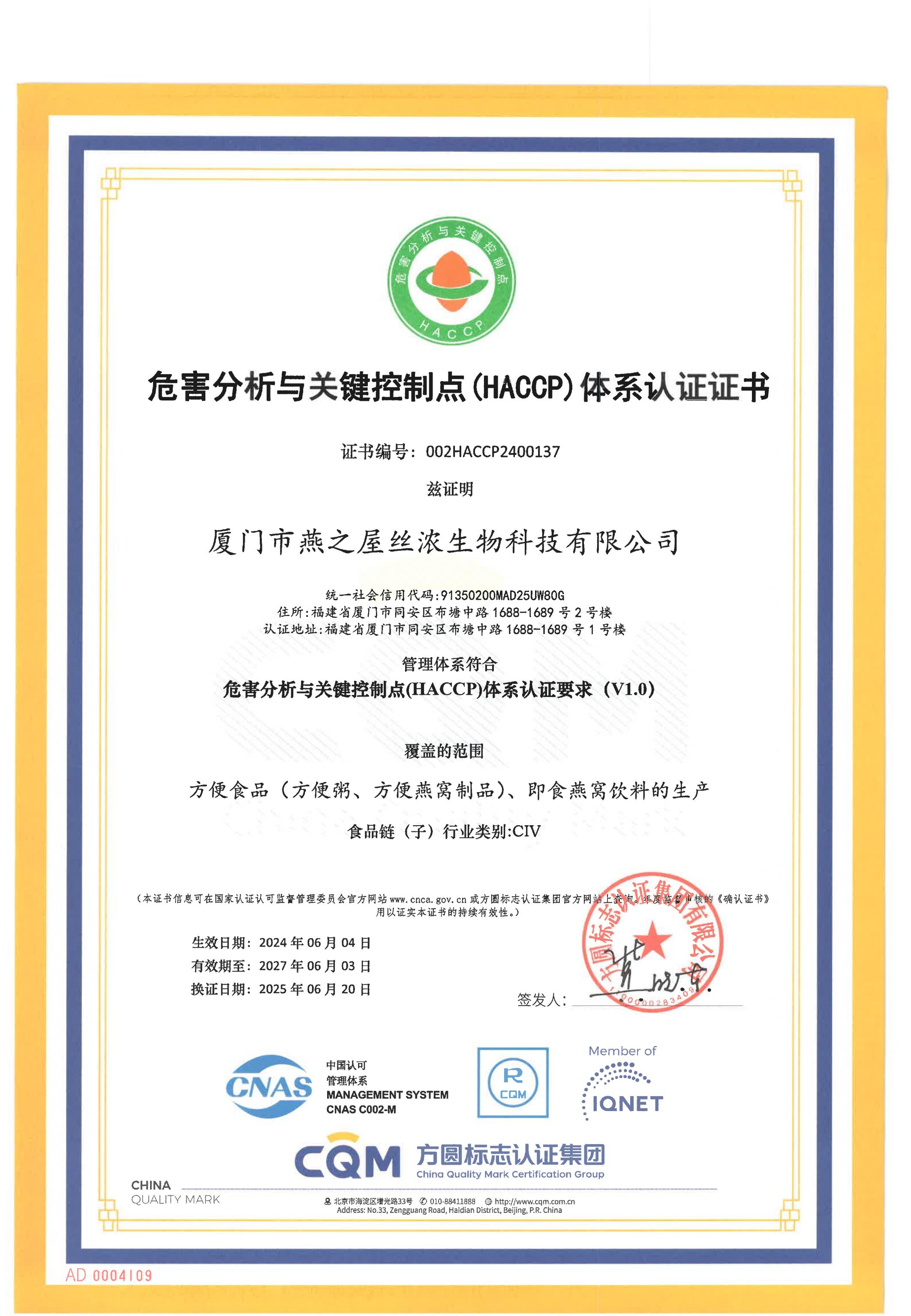 2025年HACCP體系證書(shū)（中文）
