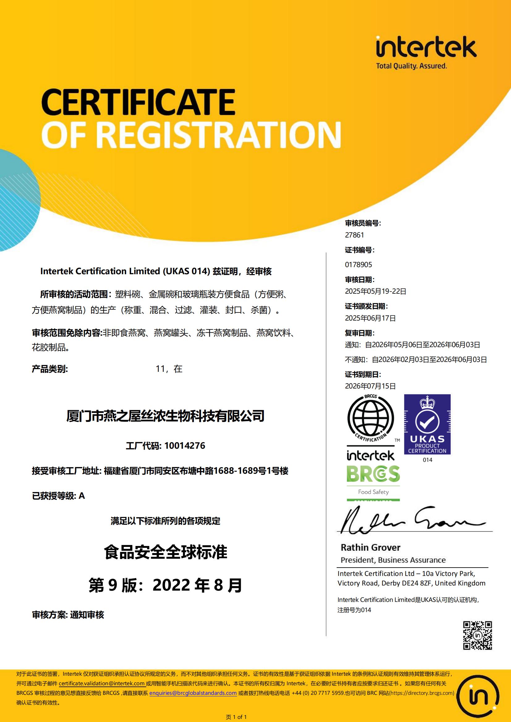 2025年BRC證書(shū)（中文）